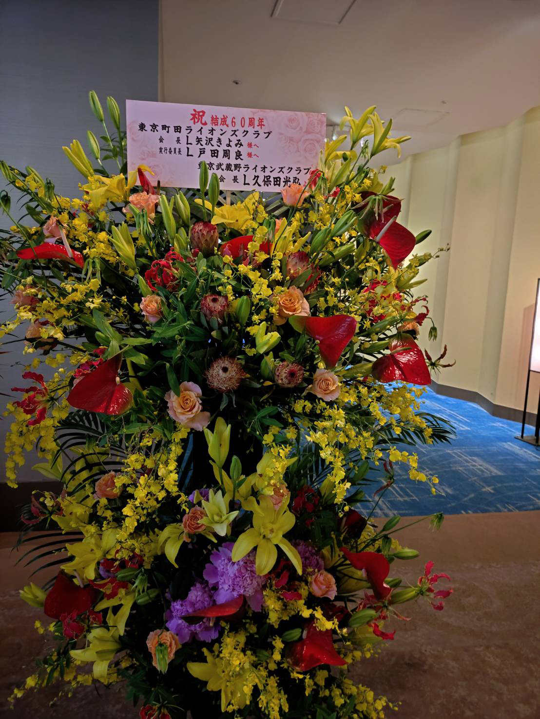 町田ライオンズクラブCN60