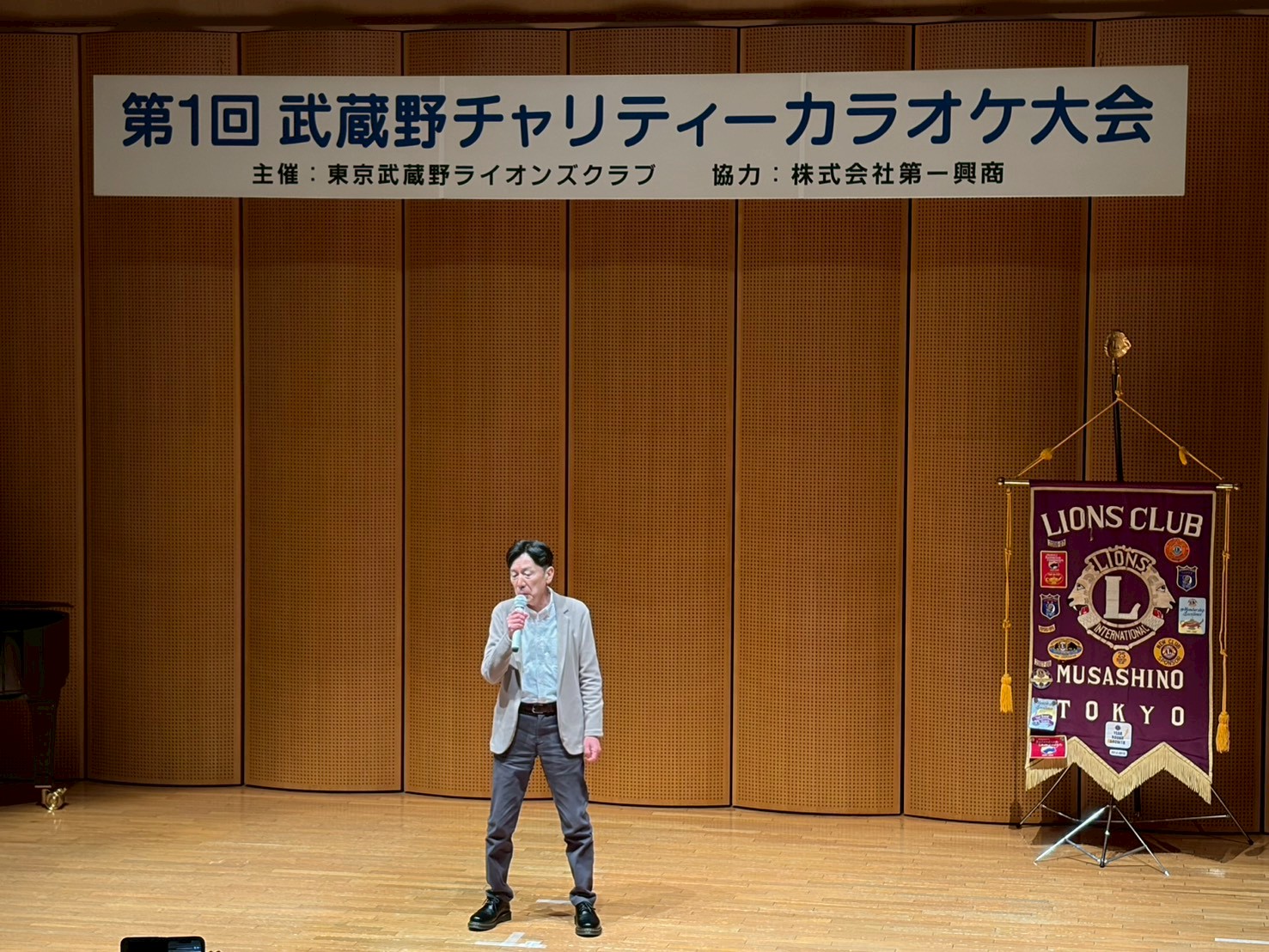チャリティカラオケ大会